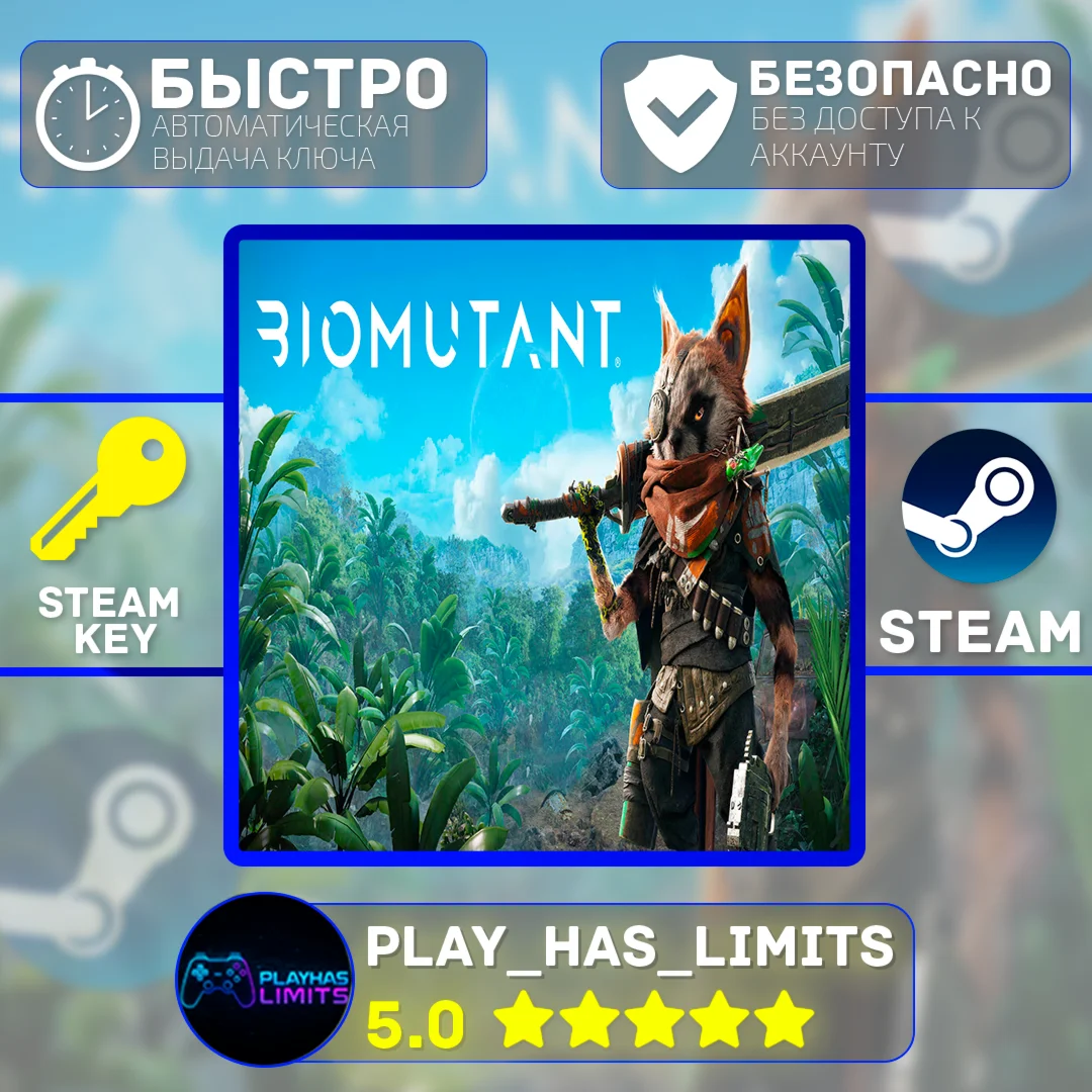 Biomutant КЛЮЧ STEAM Global + РФ