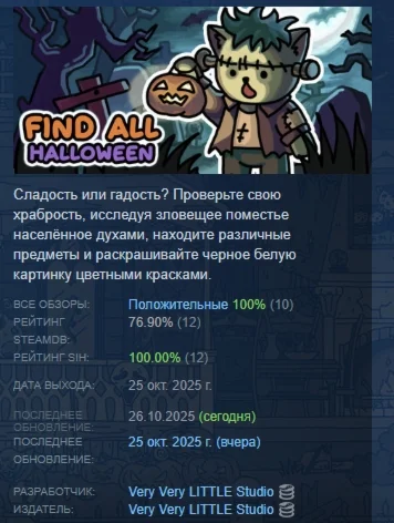 FIND ALL: Halloween АВТОДОСТАВКА STEAM РОССИЯ
