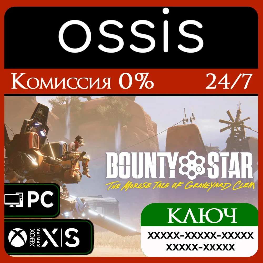 Bounty Star Xbox Series X|S Ключ/Код