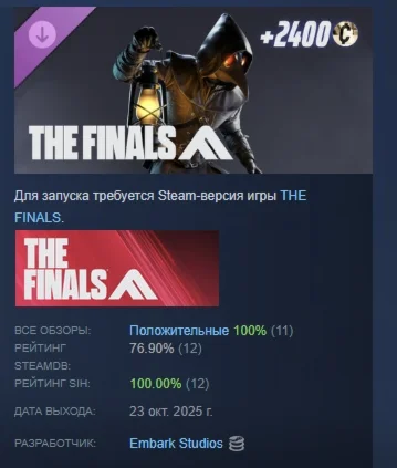THE FINALS - The Apothecarion Set АВТО STEAM РОССИЯ