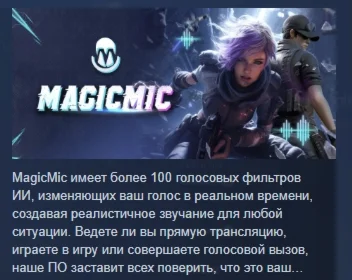 MagicMic - Real-time Voice Changer STEAM GIFT РОССИЯ