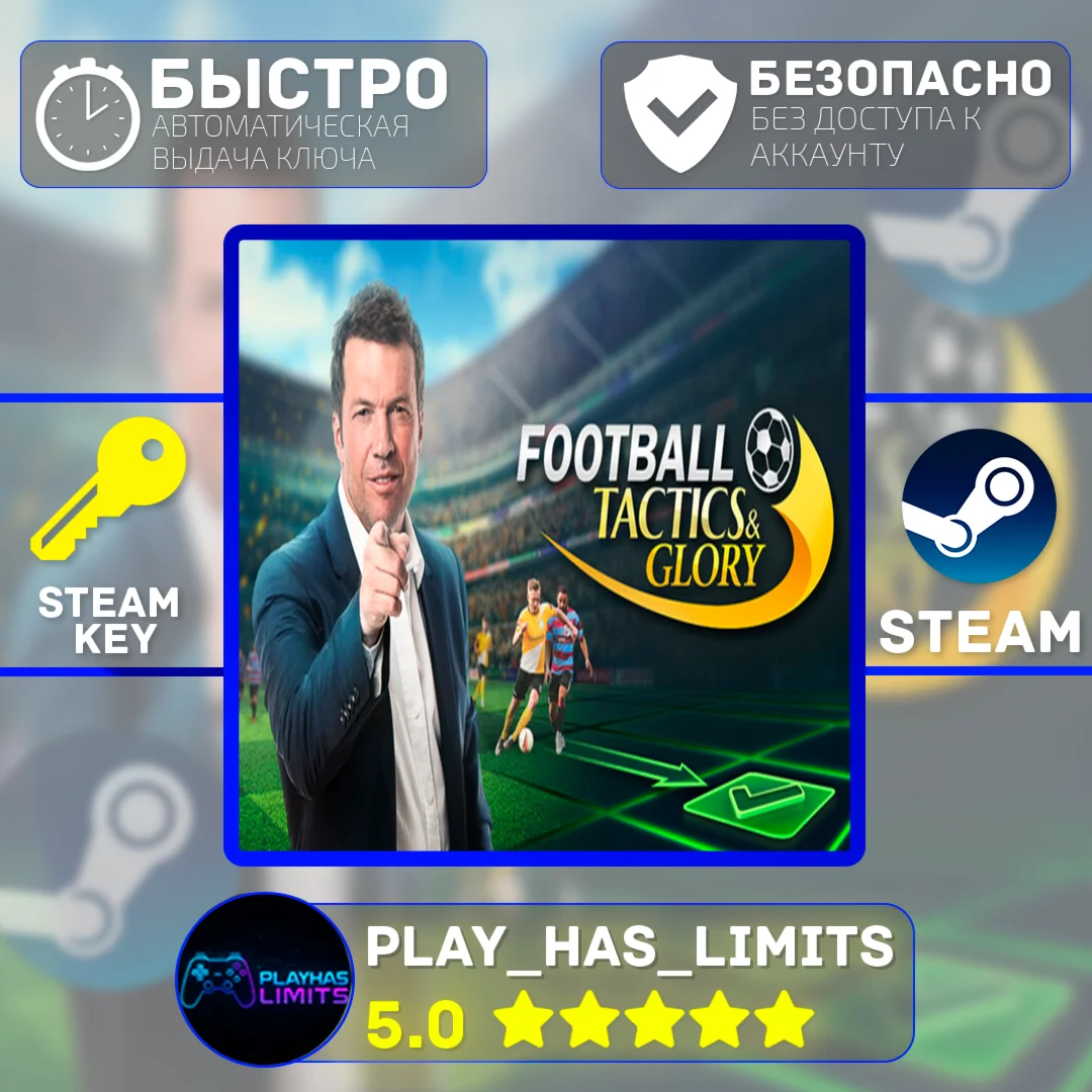Football, Tactics & Glory КЛЮЧ STEAM Global (Без РФ)