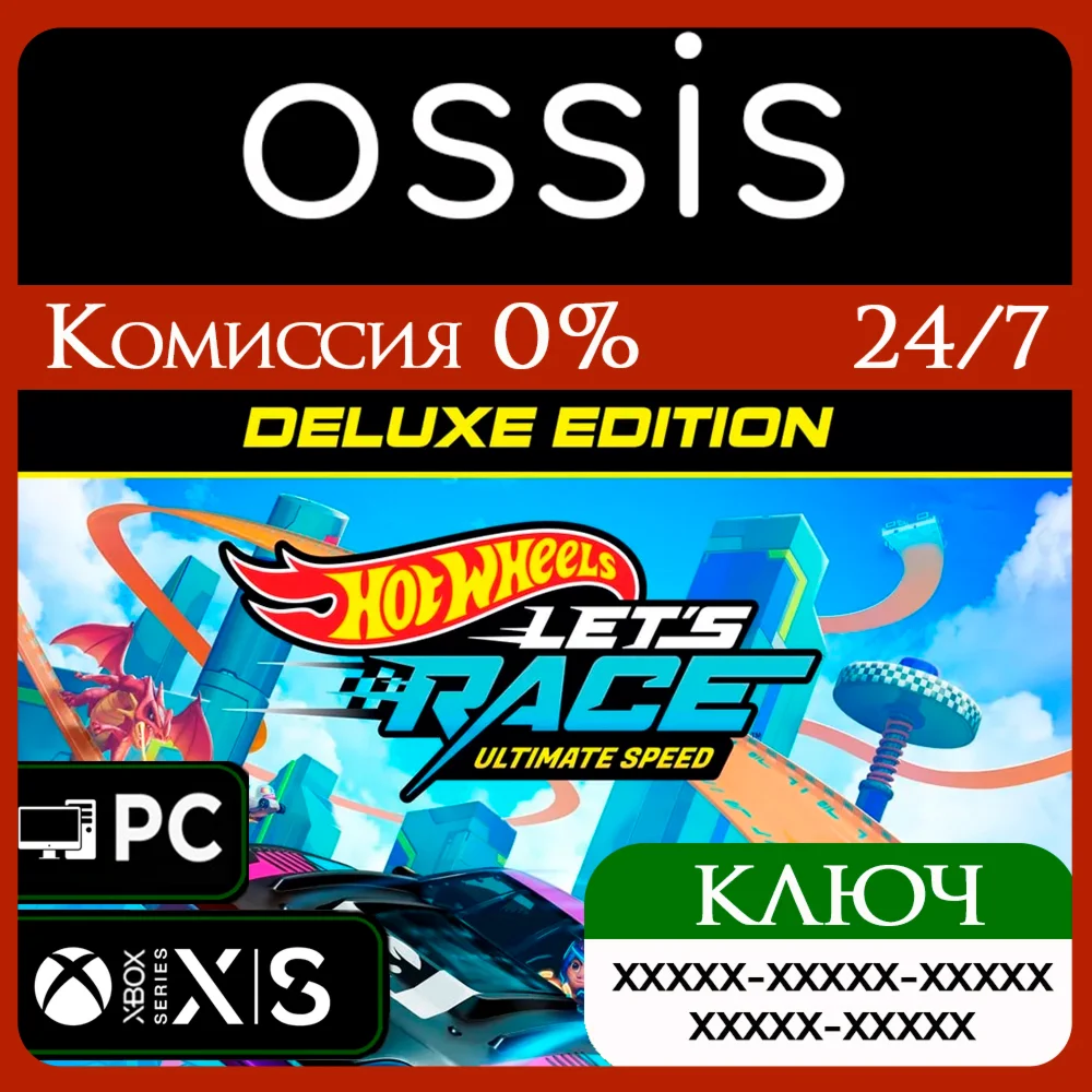 Hot Wheels Let's Race: Ultimate Speed Deluxe Xbox Ключ
