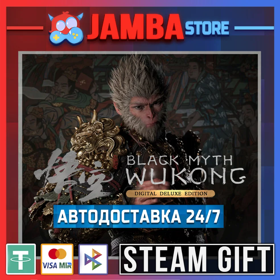 Black Myth: Wukong Deluxe | STEAM GIFT | RU - МИР