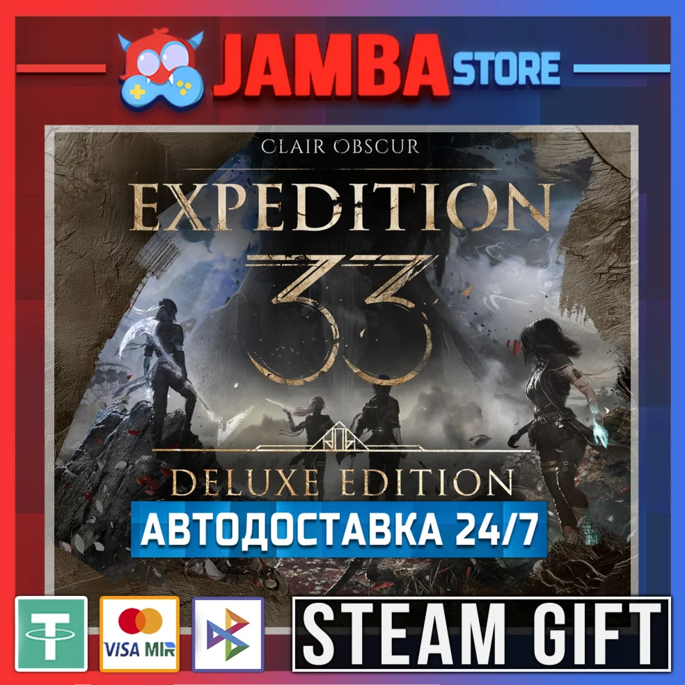 Expedition 33 Deluxe | STEAM GIFT | RU - МИР | АВТО