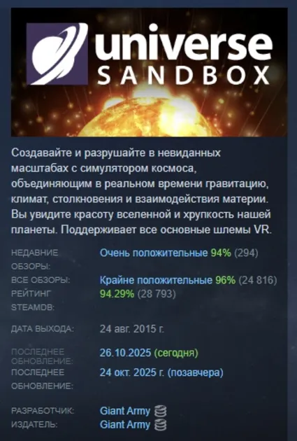 Universe Sandbox АВТОДОСТАВКА STEAM РОССИЯ