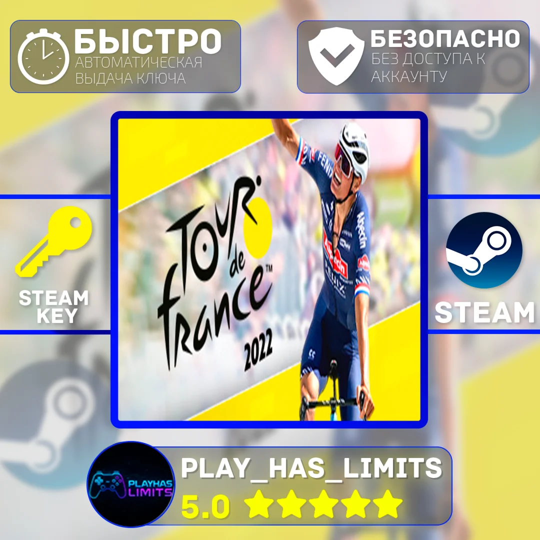 Tour de France 2022 КЛЮЧ STEAM Global + РФ