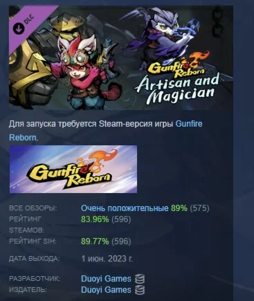 Gunfire Reborn Artisan and Magician STEAM РОССИЯ