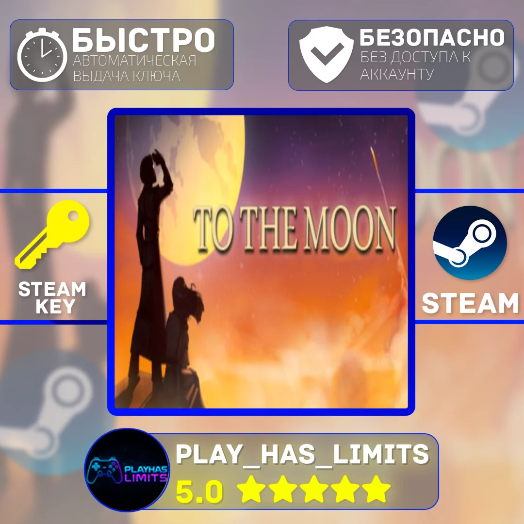 To the Moon КЛЮЧ STEAM Global + РФ