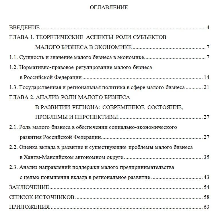 Роль малого бизнеса в развитии региона на примере ХМАО