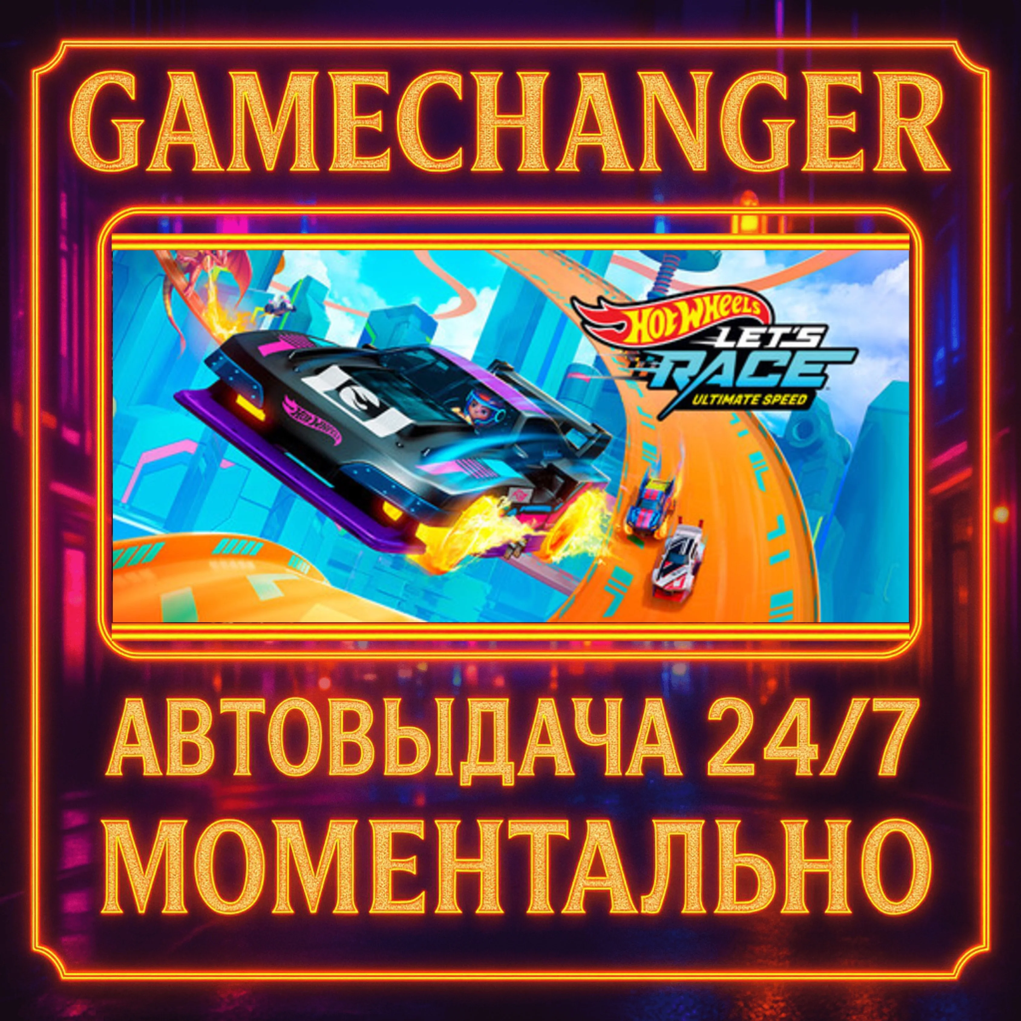 Hot Wheels Let's Race™: Ultimate Speed️AUTO STEAM GIFT