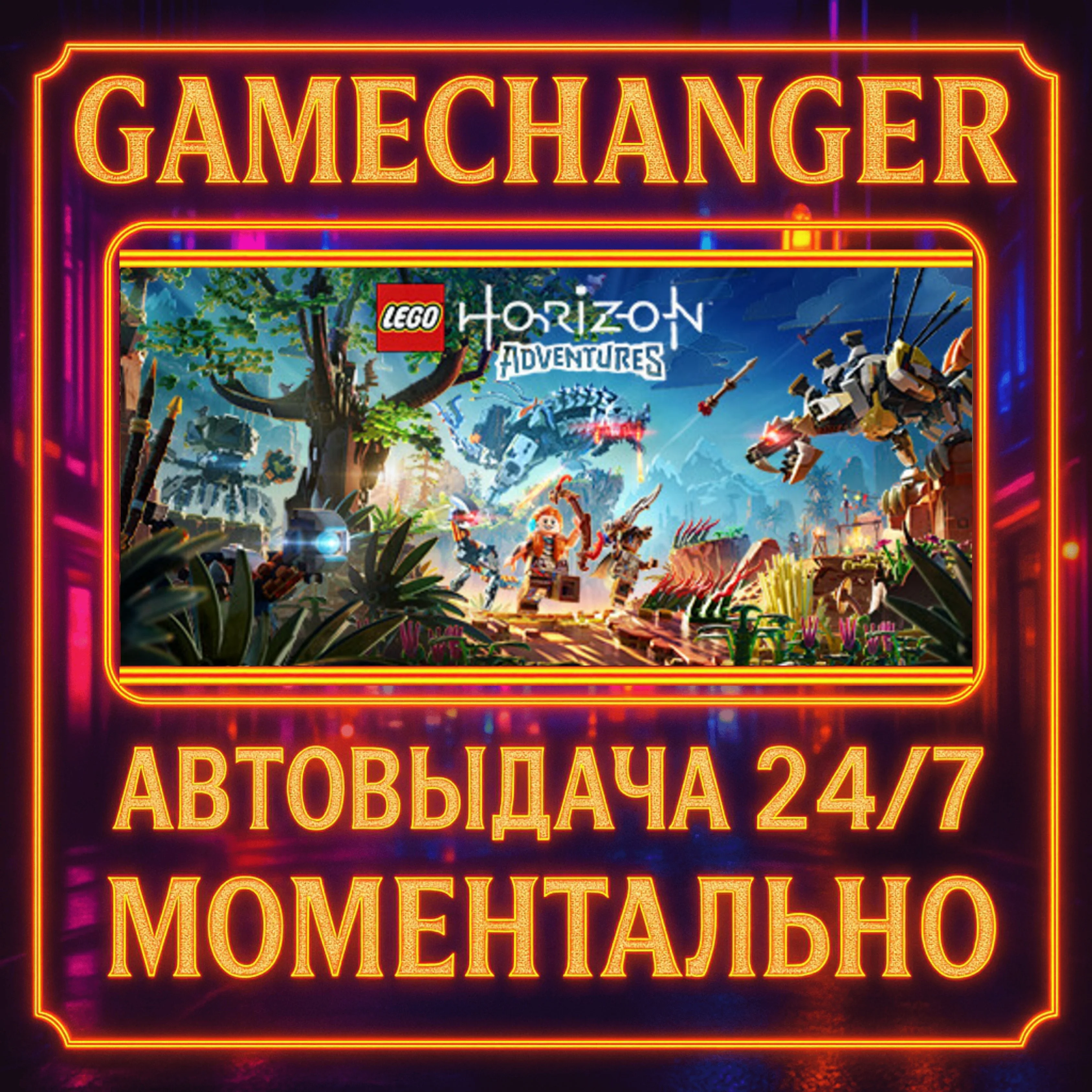 LEGO® Horizon Adventures™️AUTO STEAM GIFT 24/7