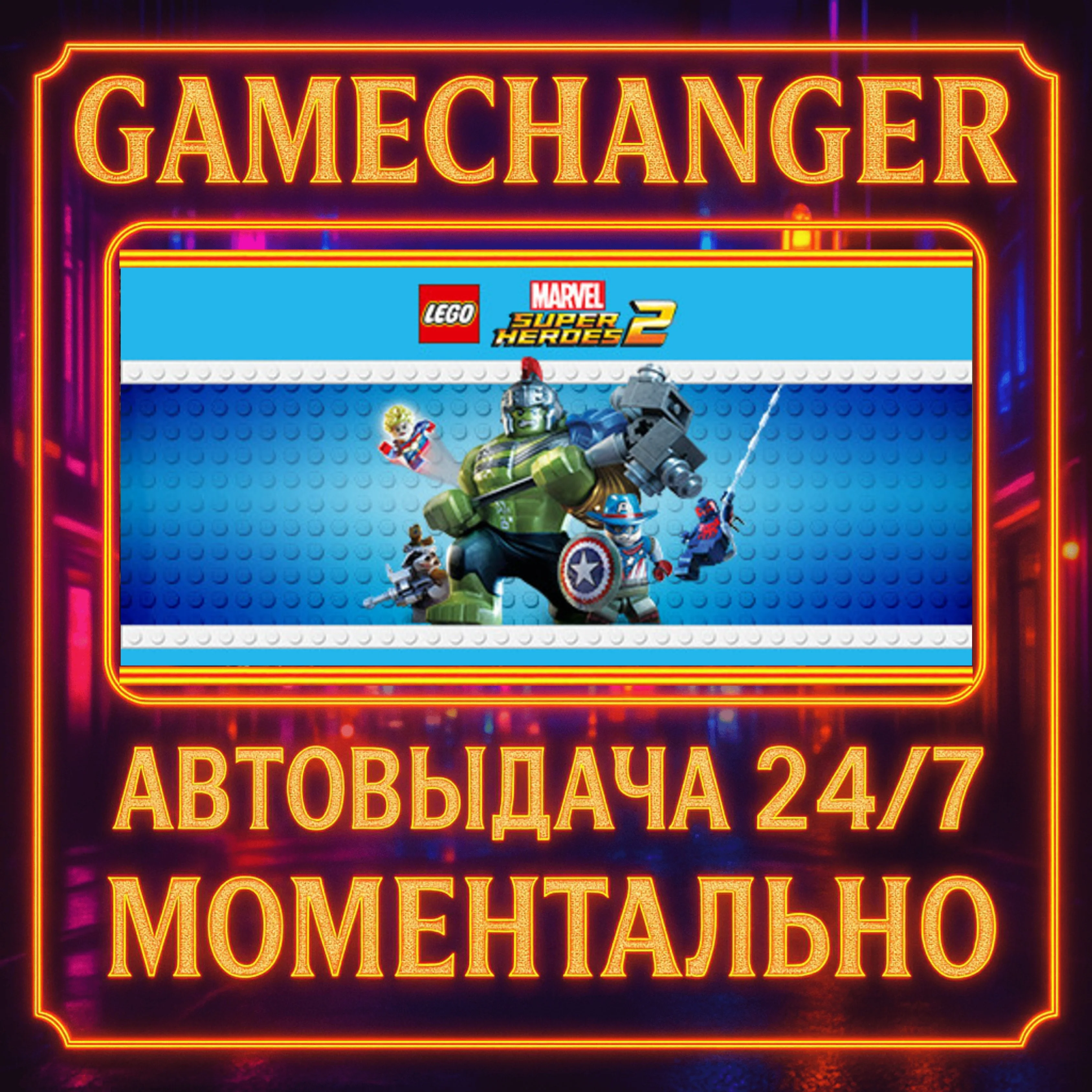 LEGO® Marvel Super Heroes 2️AUTO STEAM GIFT 24/7