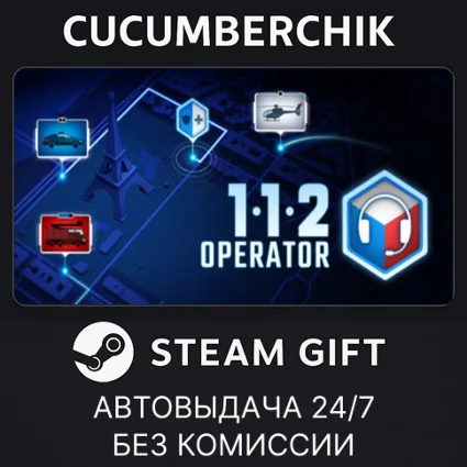 112 Operator ✅ STEAM GIFT AUTO ✅ RU+МИР