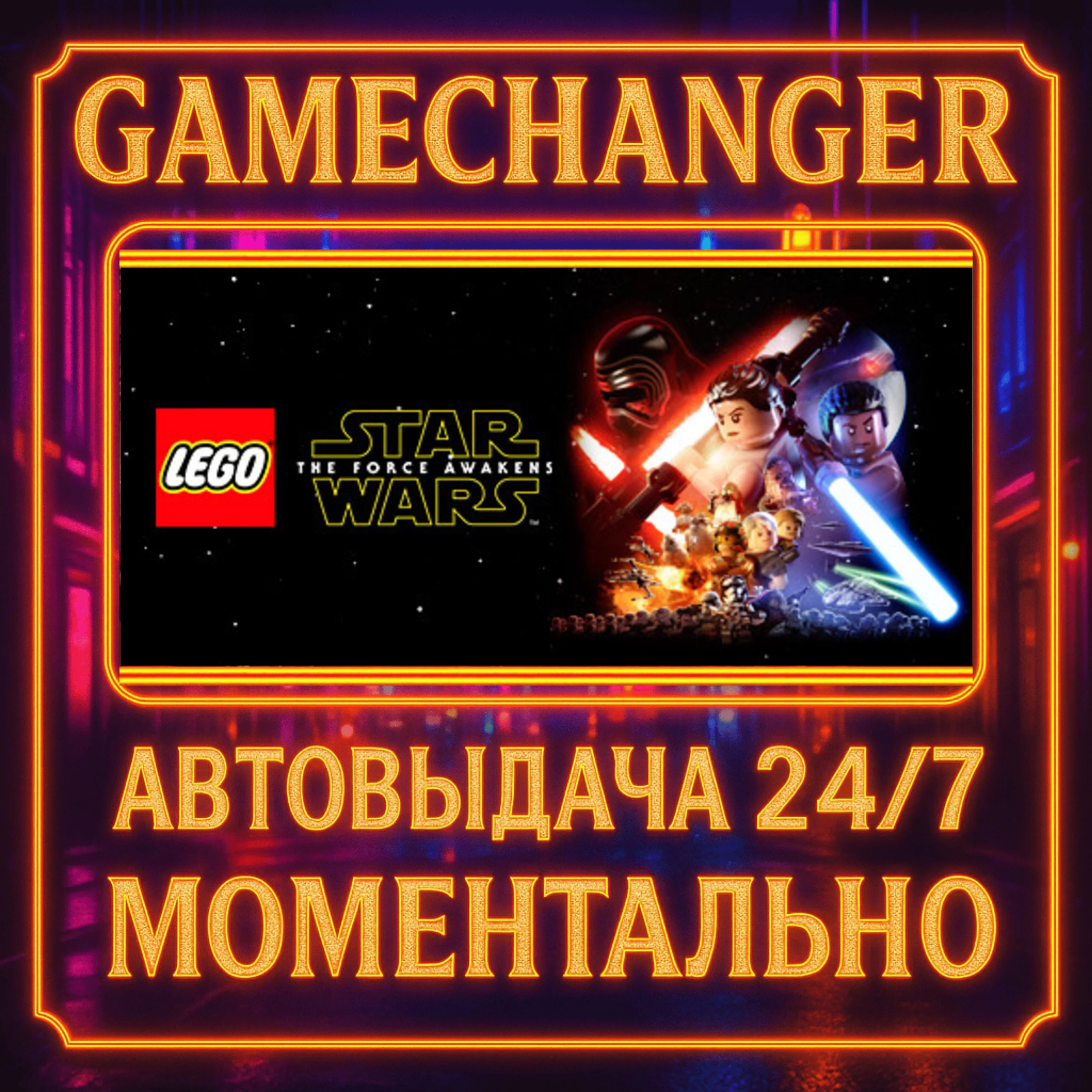 LEGO® STAR WARS™: The Force Awakens️AUTO STEAM GIFT 24