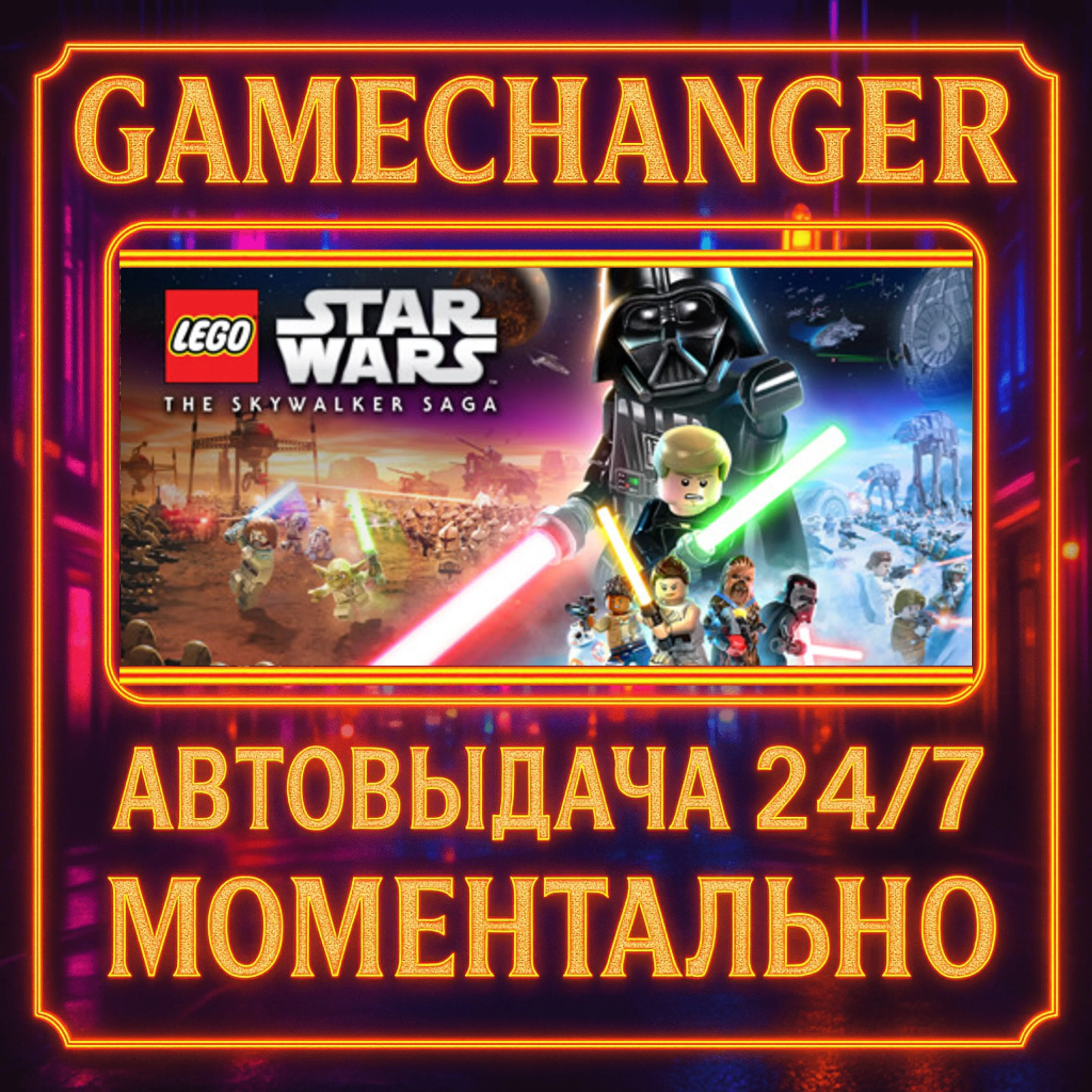 LEGO® Star Wars™: The Skywalker Saga GALACTIC️AUTO STE