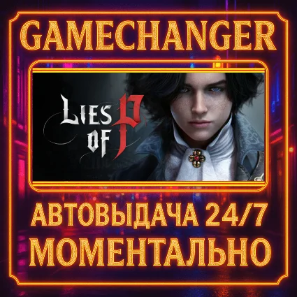 Lies of P ⚡ ️AUTO STEAM GIFT 24/7