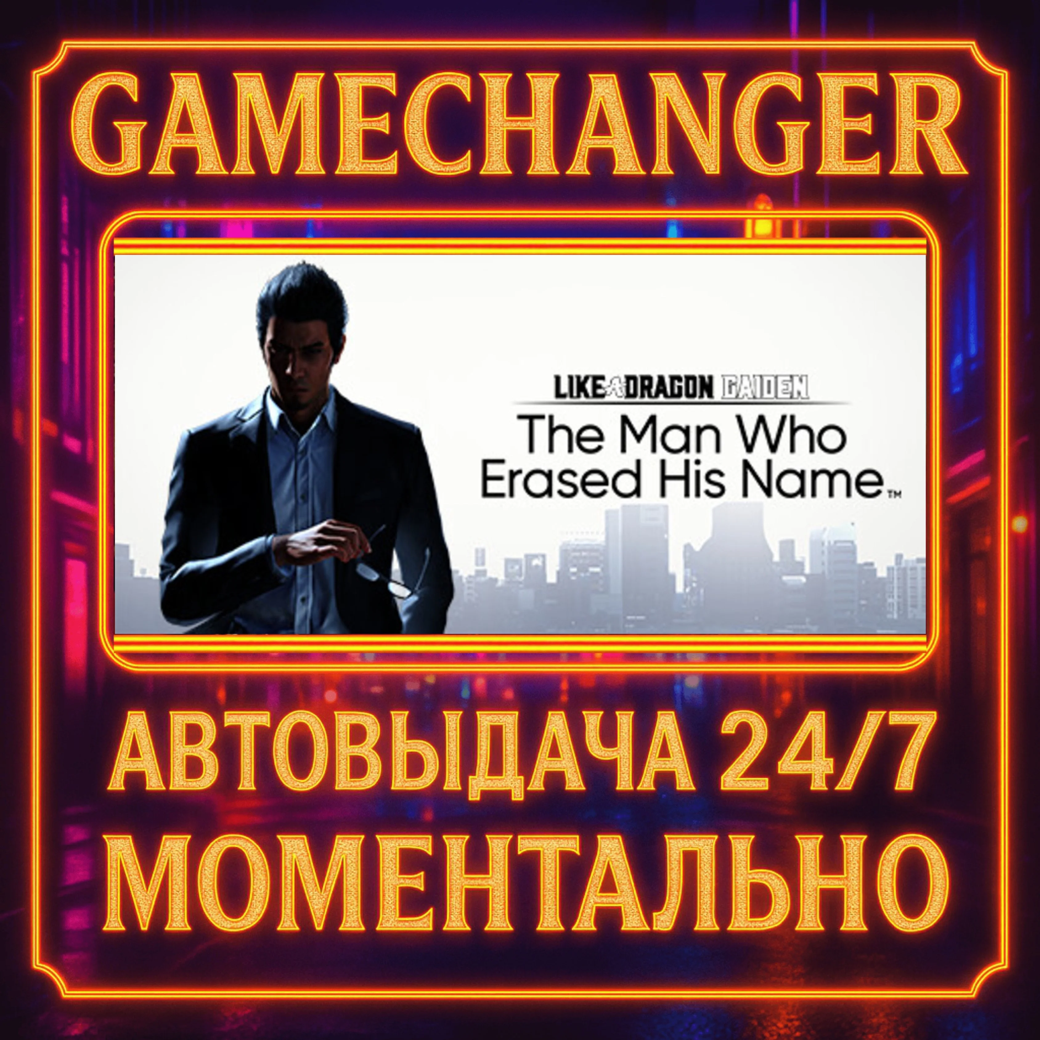 Like a Dragon Gaiden: The Man Who Erased His Name️AUTO
