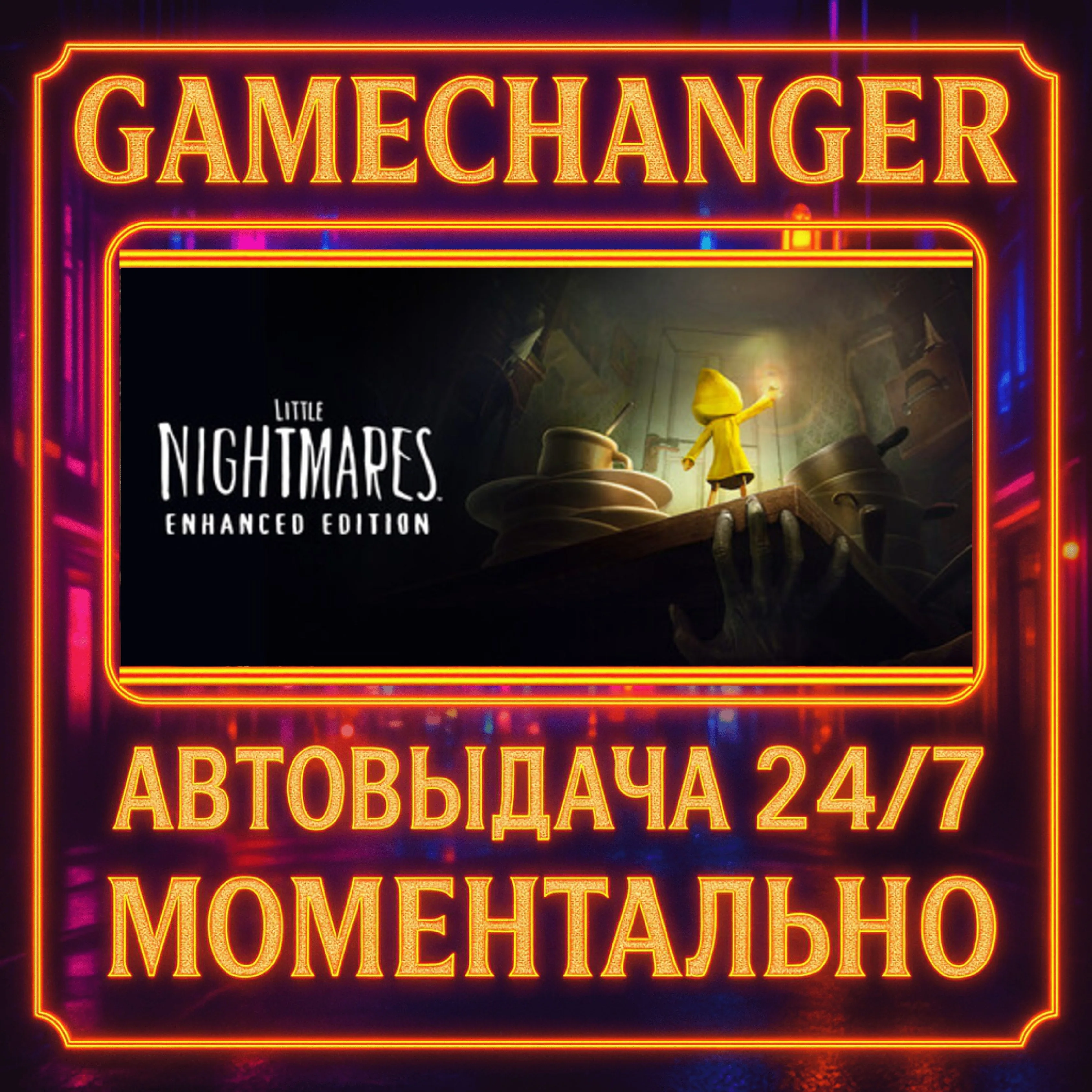 Little Nightmares️AUTO STEAM GIFT 24/7