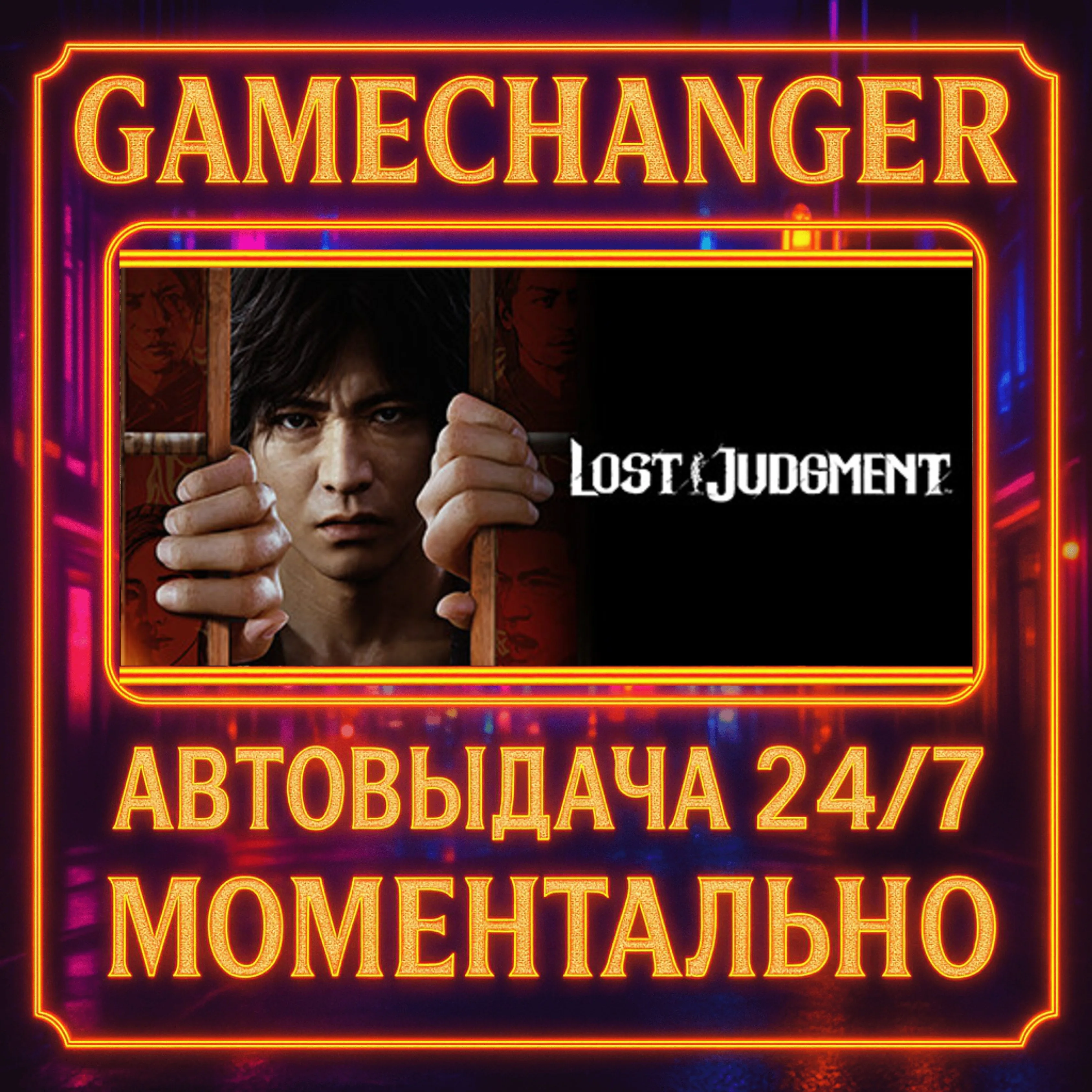 Lost Judgment️AUTO STEAM GIFT 24/7