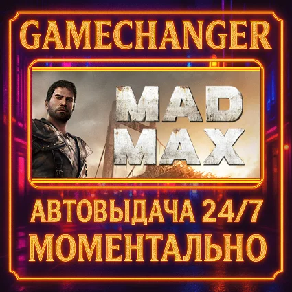 Mad Max ⚡ ️AUTO STEAM GIFT 24/7