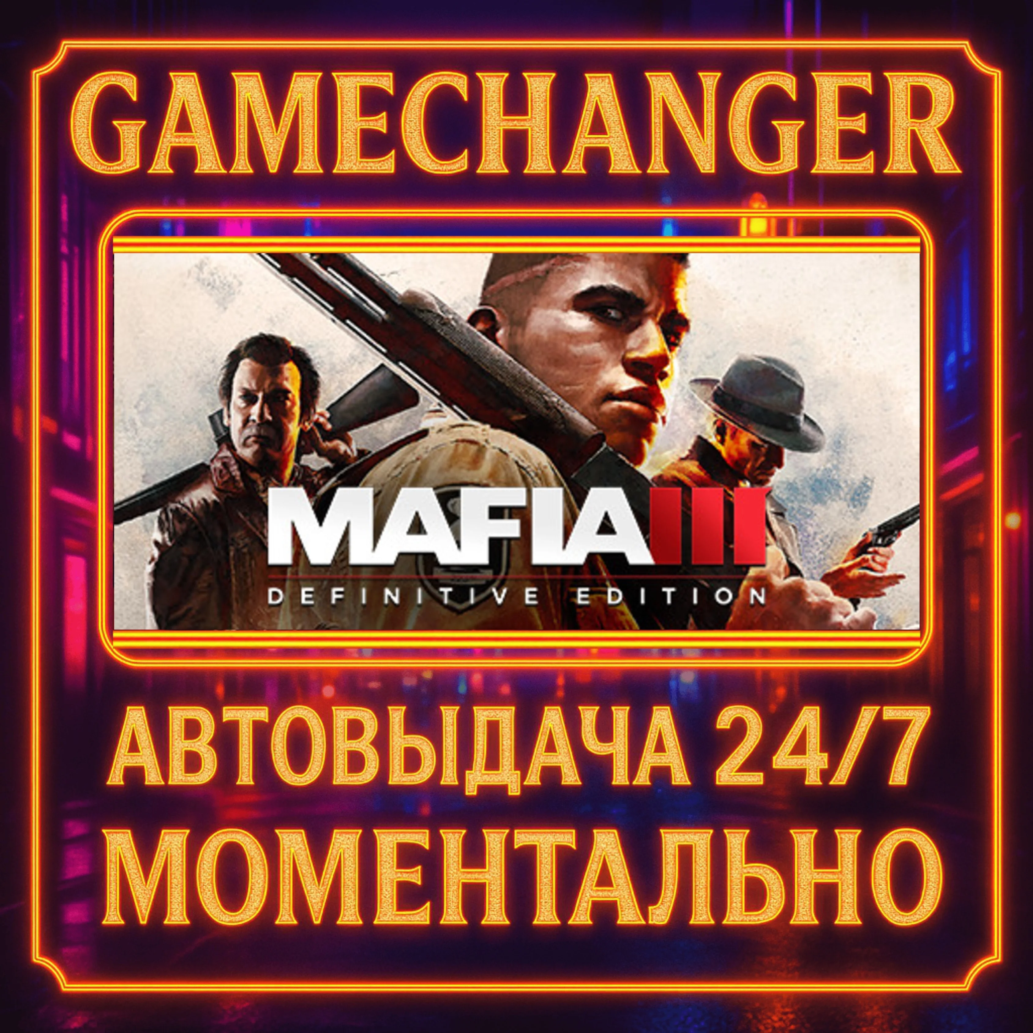 Mafia III: Definitive Edition️AUTO STEAM GIFT 24/7