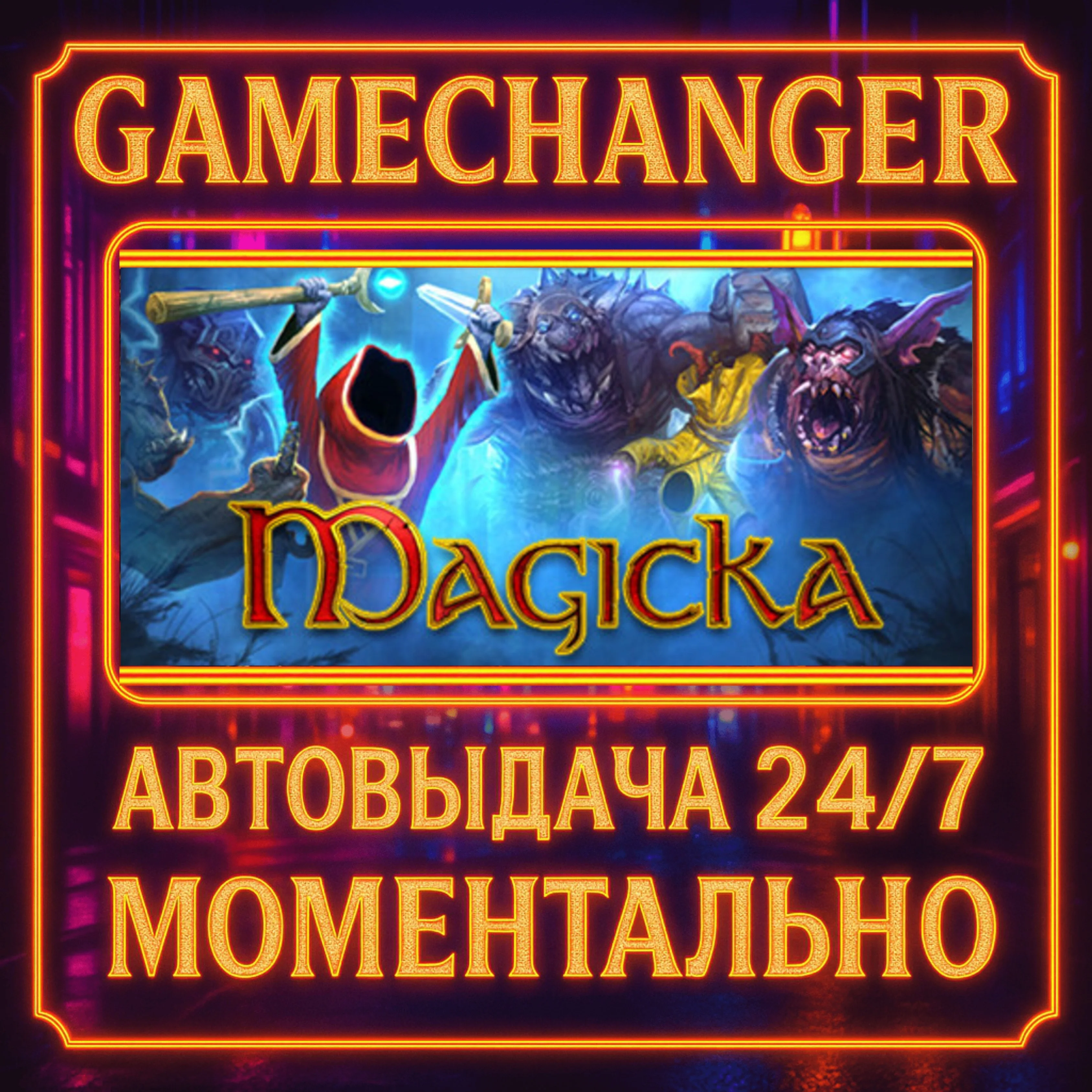 Magicka⚡️AUTO STEAM GIFT 24/7