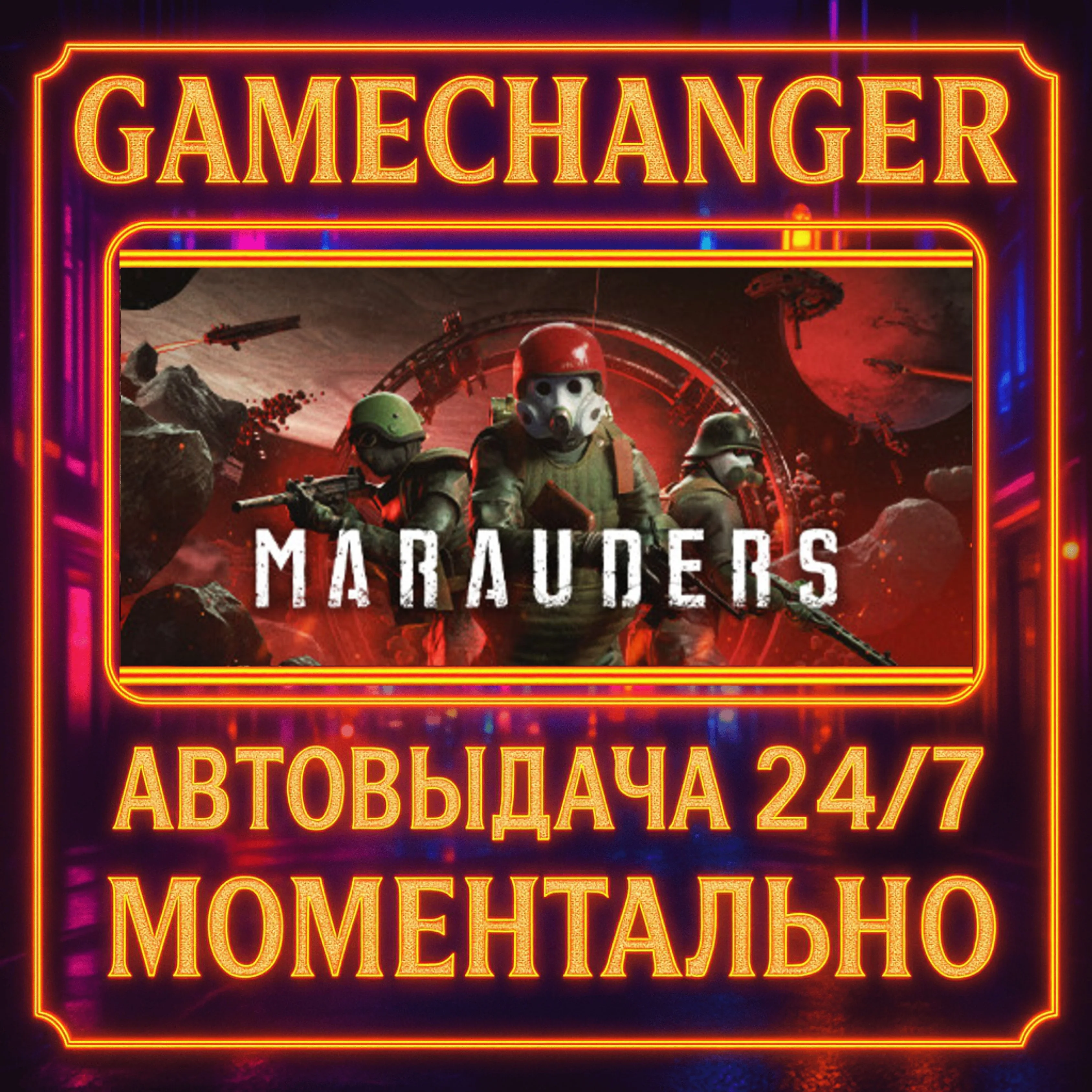 Marauders️AUTO STEAM GIFT 24/7