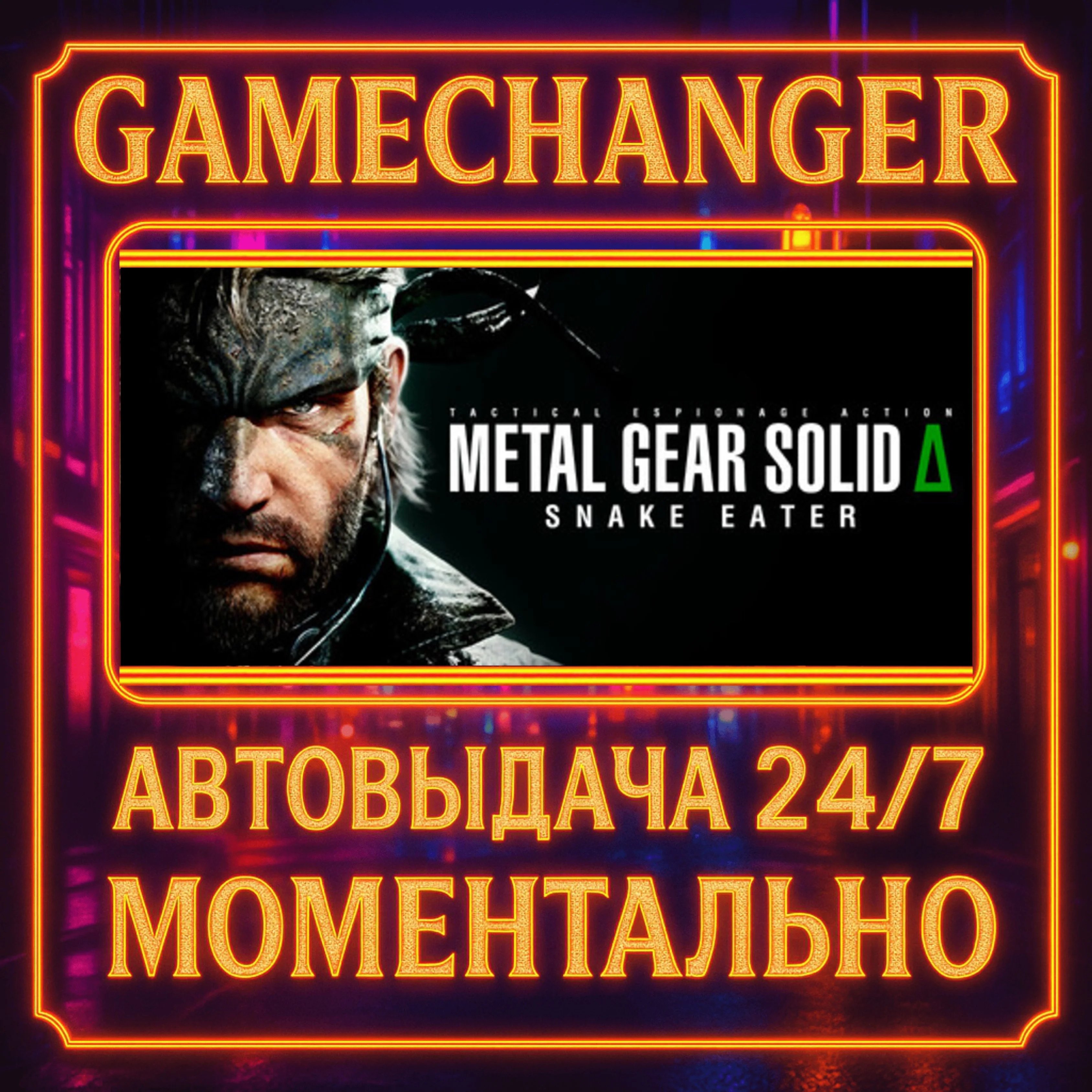 METAL GEAR SOLID Δ: SNAKE EATER DELUXE⚡️AUTO STEAM GIFT