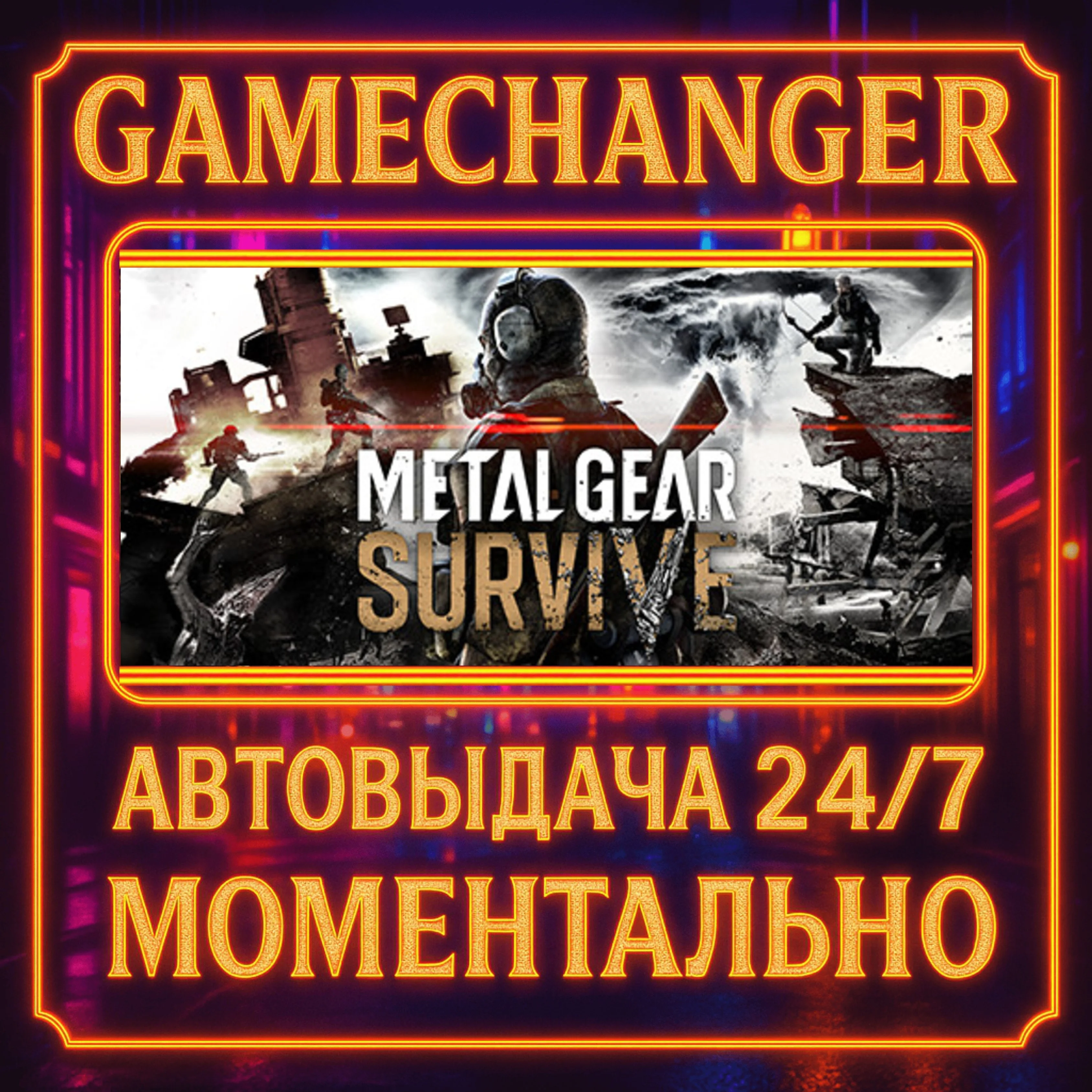 METAL GEAR SURVIVE⚡️AUTO STEAM GIFT 24/7