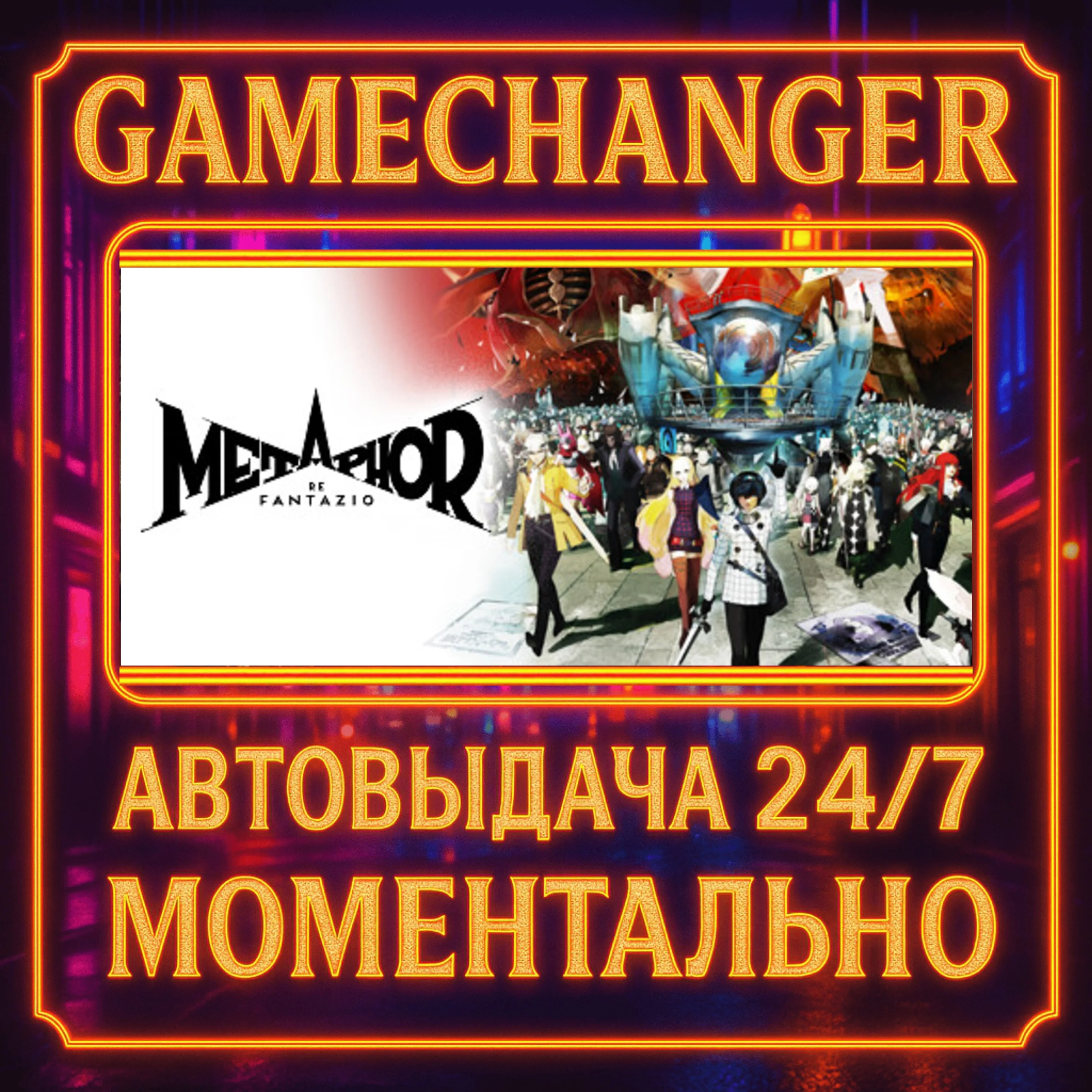 Metaphor: ReFantazio️AUTO STEAM GIFT 24/7