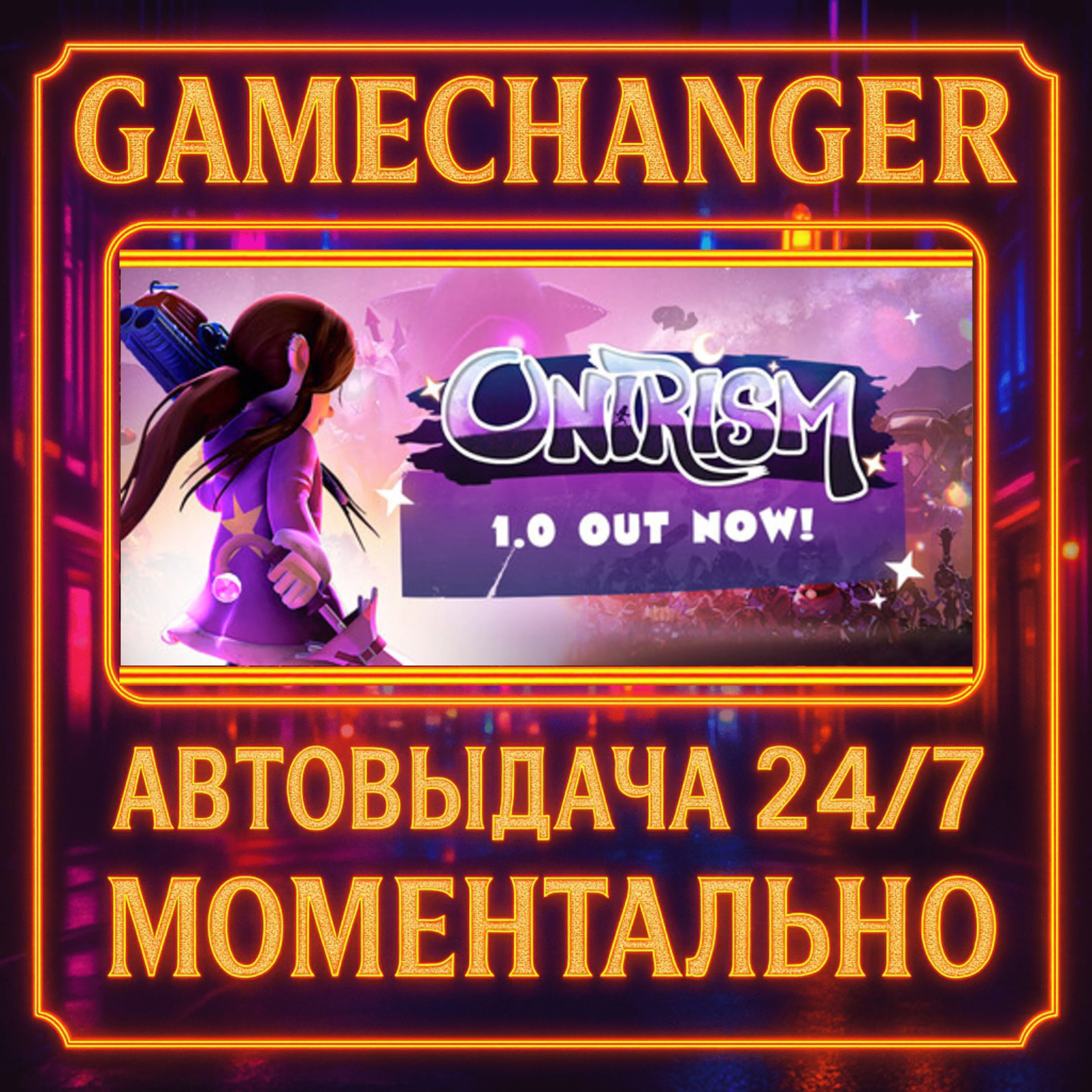 Onirism️AUTO STEAM GIFT 24/7