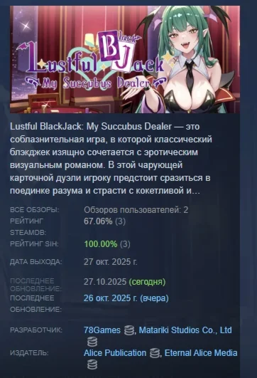 Lustful BlackJack: My Succubus Dealer STEAM РОССИЯ