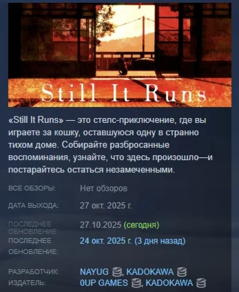 Still It Runs АВТОДОСТАВКА STEAM РОССИЯ