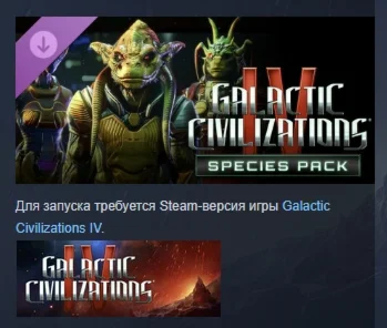 Galactic Civilizations IV - Species Pack STEAM РОССИЯ