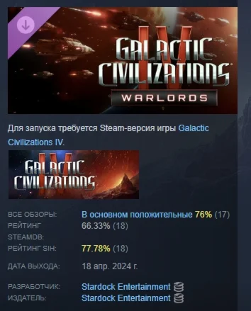 Galactic Civilizations IV - Warlords DLC STEAM РОССИЯ