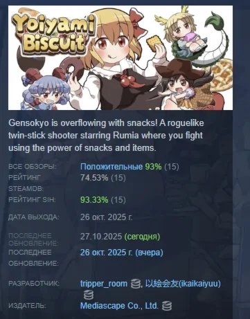 Yoiyami Biscuit АВТОДОСТАВКА STEAM РОССИЯ