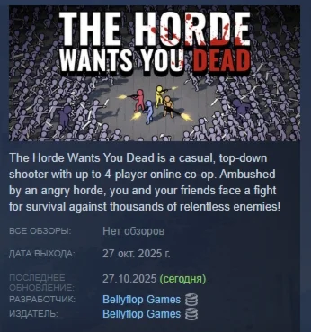 The Horde Wants You Dead АВТОДОСТАВКА STEAM РОССИЯ