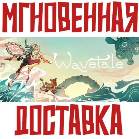 Wavetale  Steam Россия+КЗ+УКР Key⭐ +  Подарок