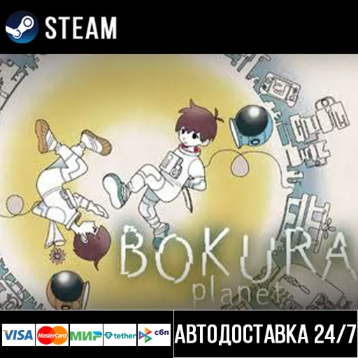 BOKURA: planet СТИМ Steam Gift