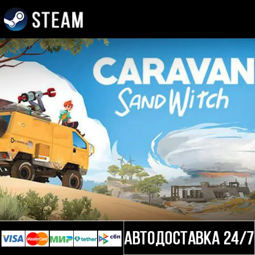 Caravan SandWitch СТИМ Steam Gift
