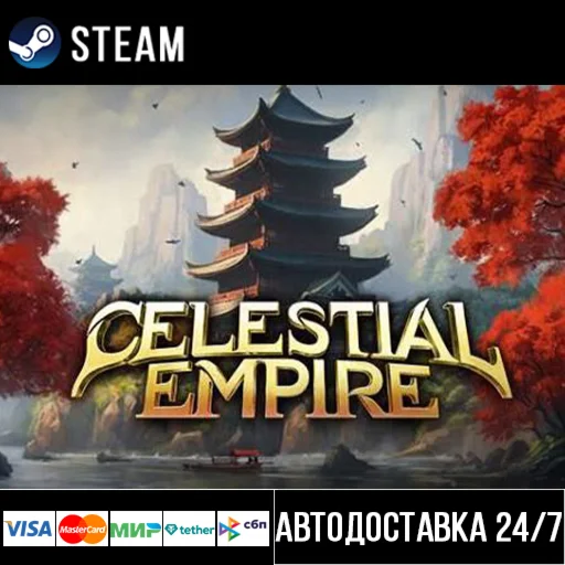 Celestial Empire СТИМ Steam Gift