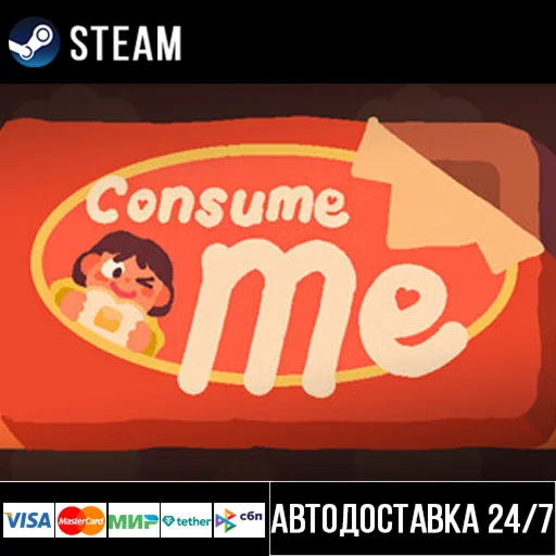 Consume Me СТИМ Steam Gift