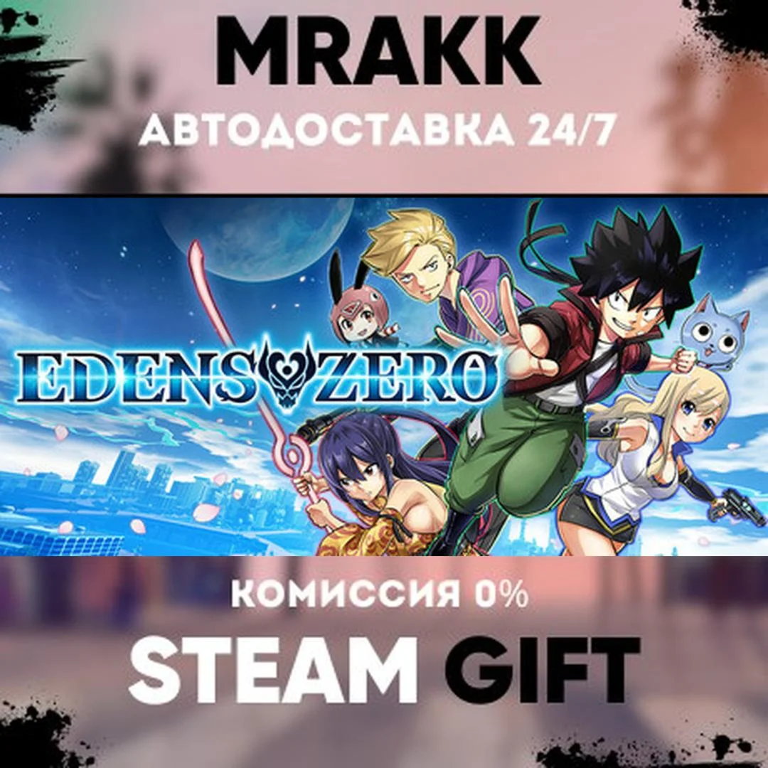 EDENS ZERO Deluxe Edition АВТО | STEAM-GIFT