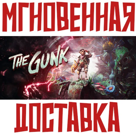 The Gunk  Steam Россия+КЗ+УКР Key⭐ +  Подарок
