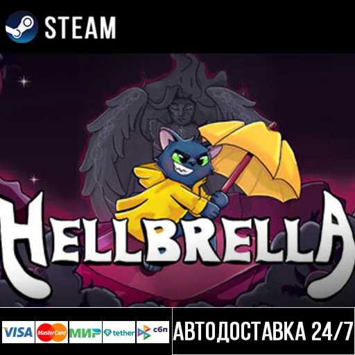 Hellbrella СТИМ Steam Gift