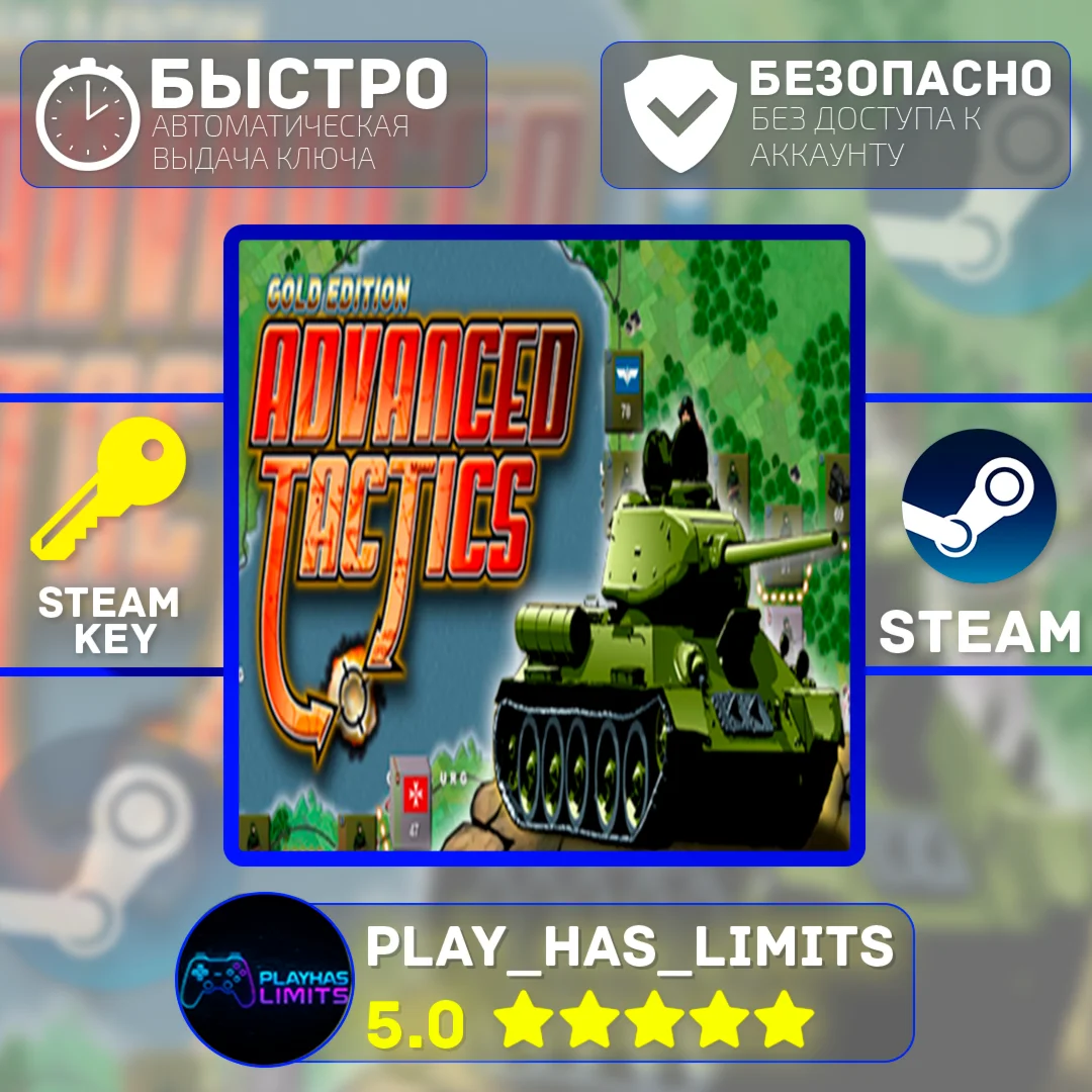 Advanced Tactics Gold КЛЮЧ STEAM Global + РФ