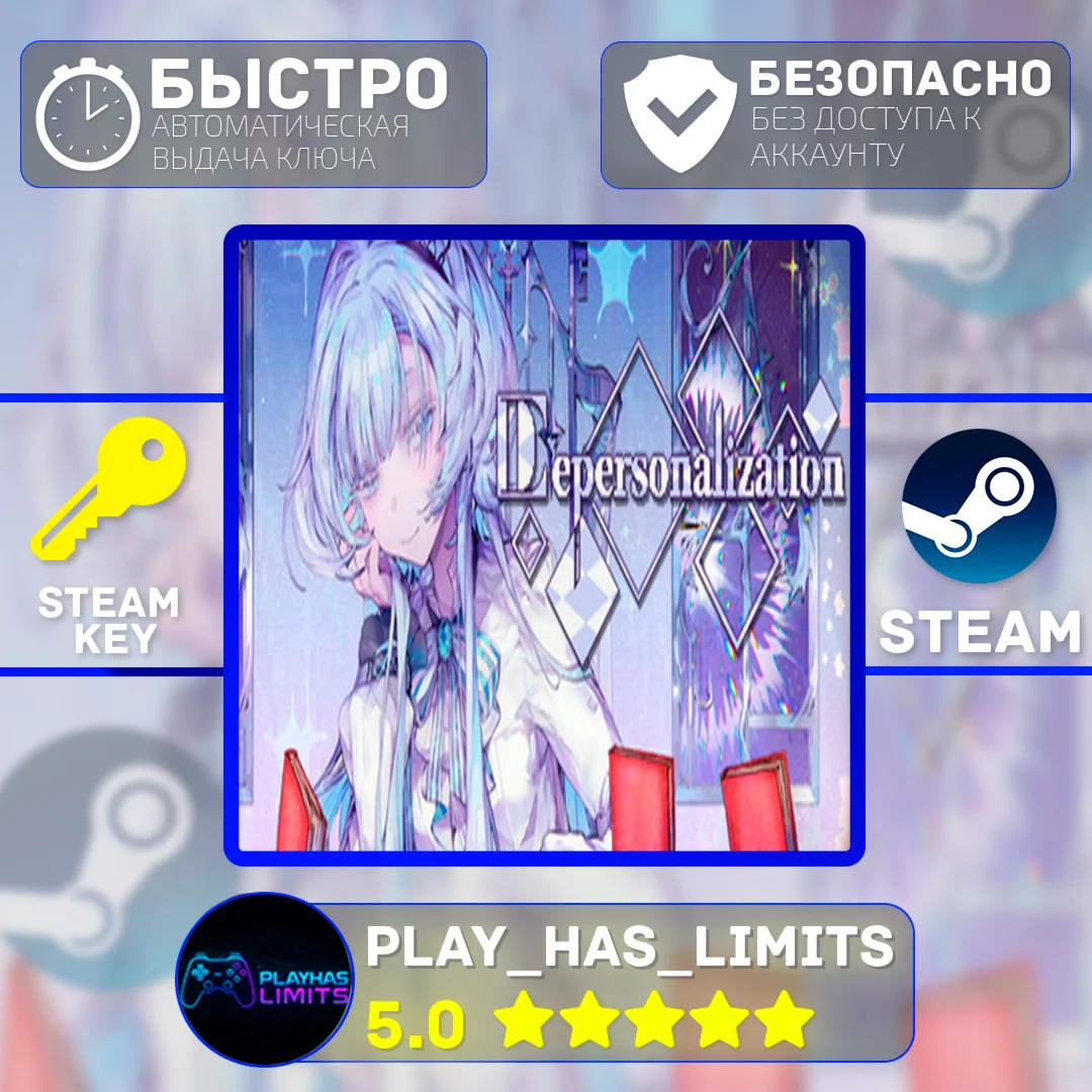 Depersonalization КЛЮЧ STEAM Global + РФ