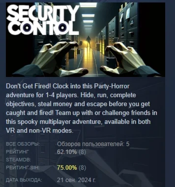 Security Control АВТОДОСТАВКА STEAM РОССИЯ