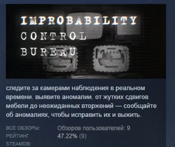 бюро контроля невероятности АВТОДОСТАВКА STEAM РОССИЯ